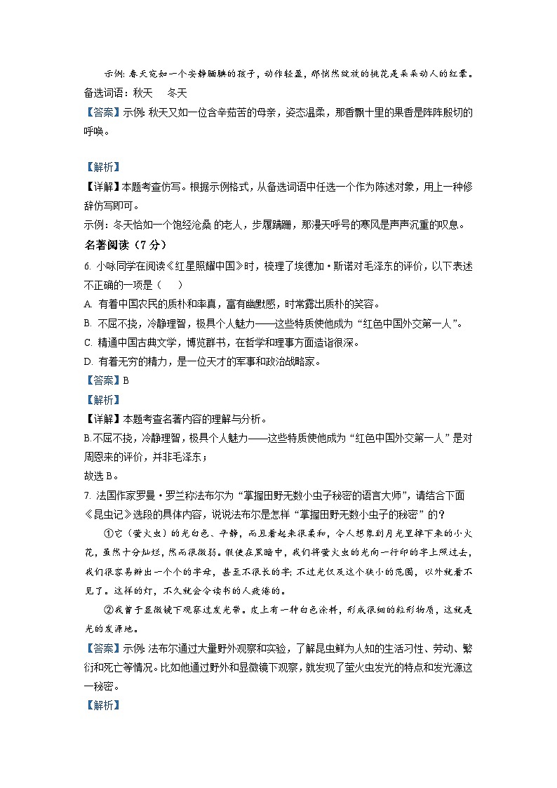 重庆市永川区2022-2023学年八年级上学期期末语文试题（解析版）03