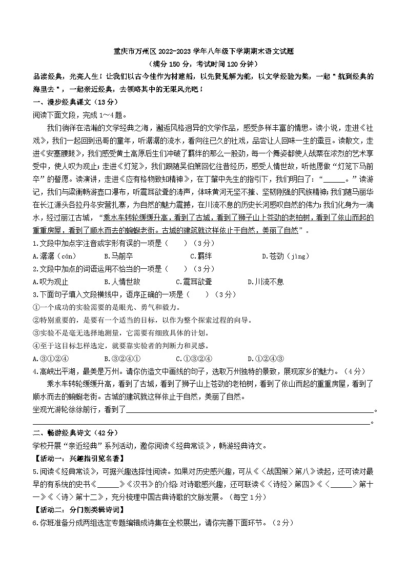 重庆市万州区2022-2023学年八年级下学期期末语文试题01