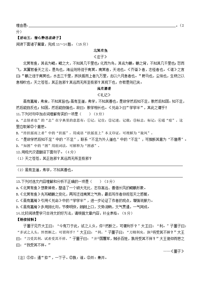 重庆市万州区2022-2023学年八年级下学期期末语文试题03