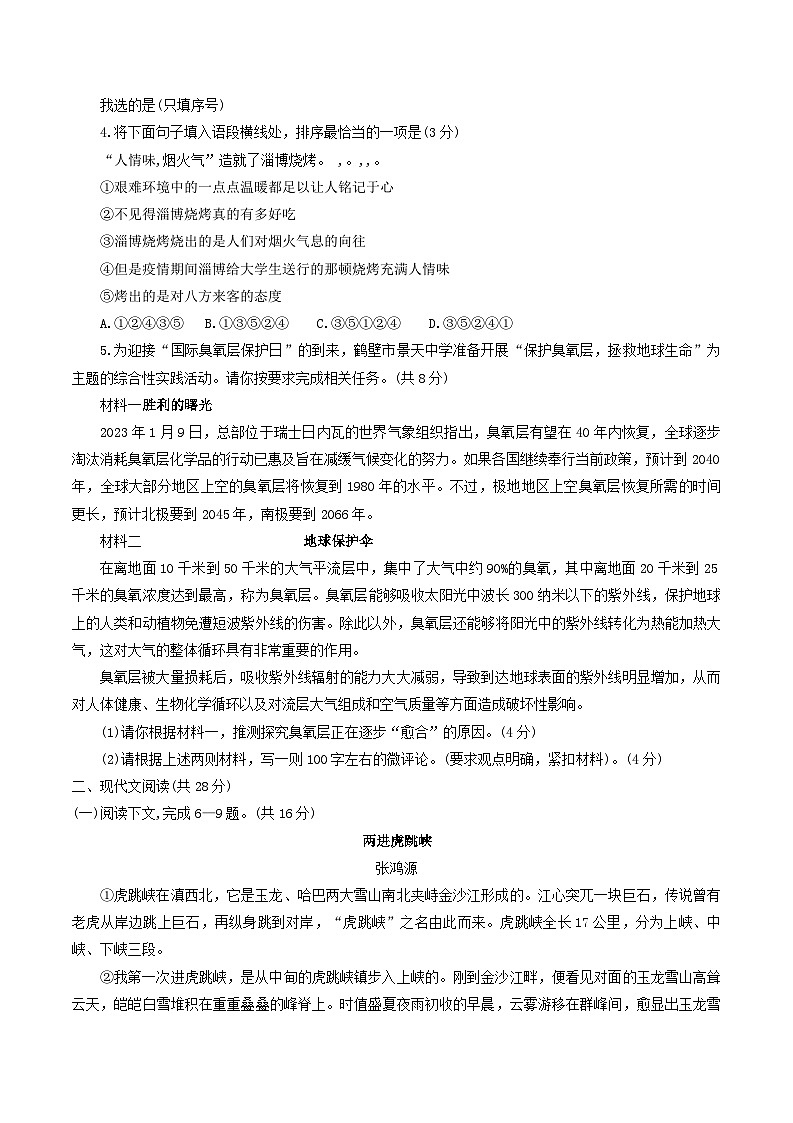 河南省鹤壁市2022-2023学年八年级下学期期末考试语文试题第2页