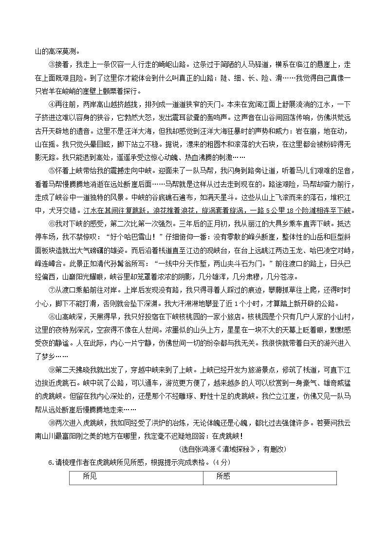 河南省鹤壁市2022-2023学年八年级下学期期末考试语文试题第3页