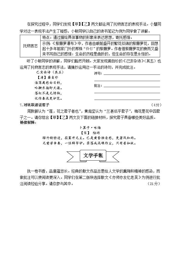 山西省晋中市2022-2023学年第二学期期末学业水平质量监测七年级语文试题03