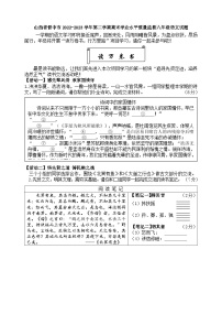 山西省晋中市2022-2023学年第二学期期末学业水平质量监测八年级语文试题