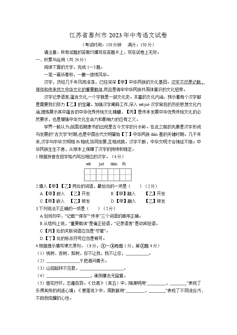 江苏省泰州市2023年中考语文试卷（解析版）01