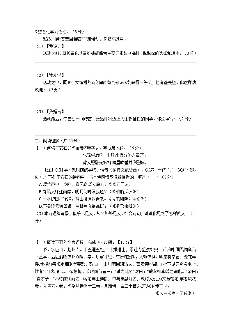 江苏省泰州市2023年中考语文试卷（解析版）02