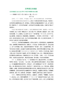 北京市部分区2022-2023学年下学期初二语文期末试卷汇编：文学类文本阅读
