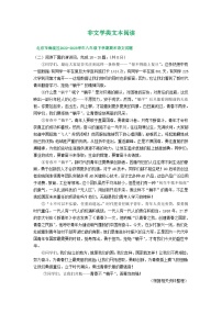 北京市部分区2022-2023学年下学期初二语文期末试卷汇编：非文学类文本阅读