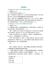 北京市部分区2022-2023学年下学期初二语文期末试卷汇编：名著阅读