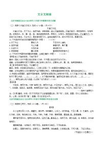 北京市部分区2022-2023学年下学期初二语文期末试卷汇编：文言文阅读