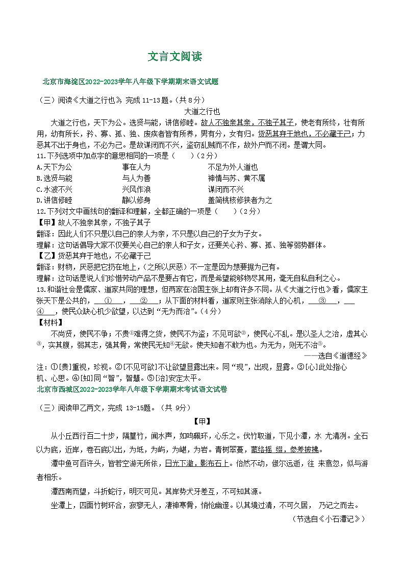 北京市部分区2022-2023学年下学期初二语文期末试卷汇编：文言文阅读第1页