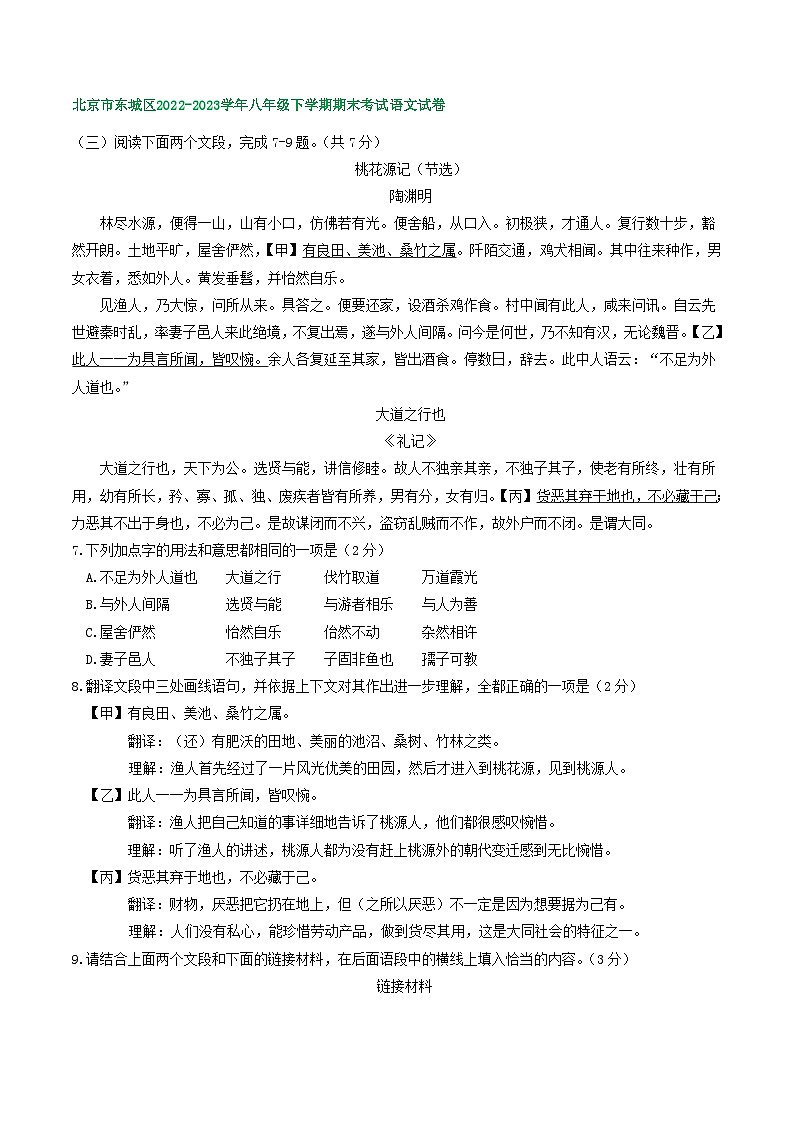 北京市部分区2022-2023学年下学期初二语文期末试卷汇编：文言文阅读第3页