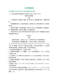 北京市部分区2022-2023学年下学期初二语文期末试卷汇编：古代诗歌阅读