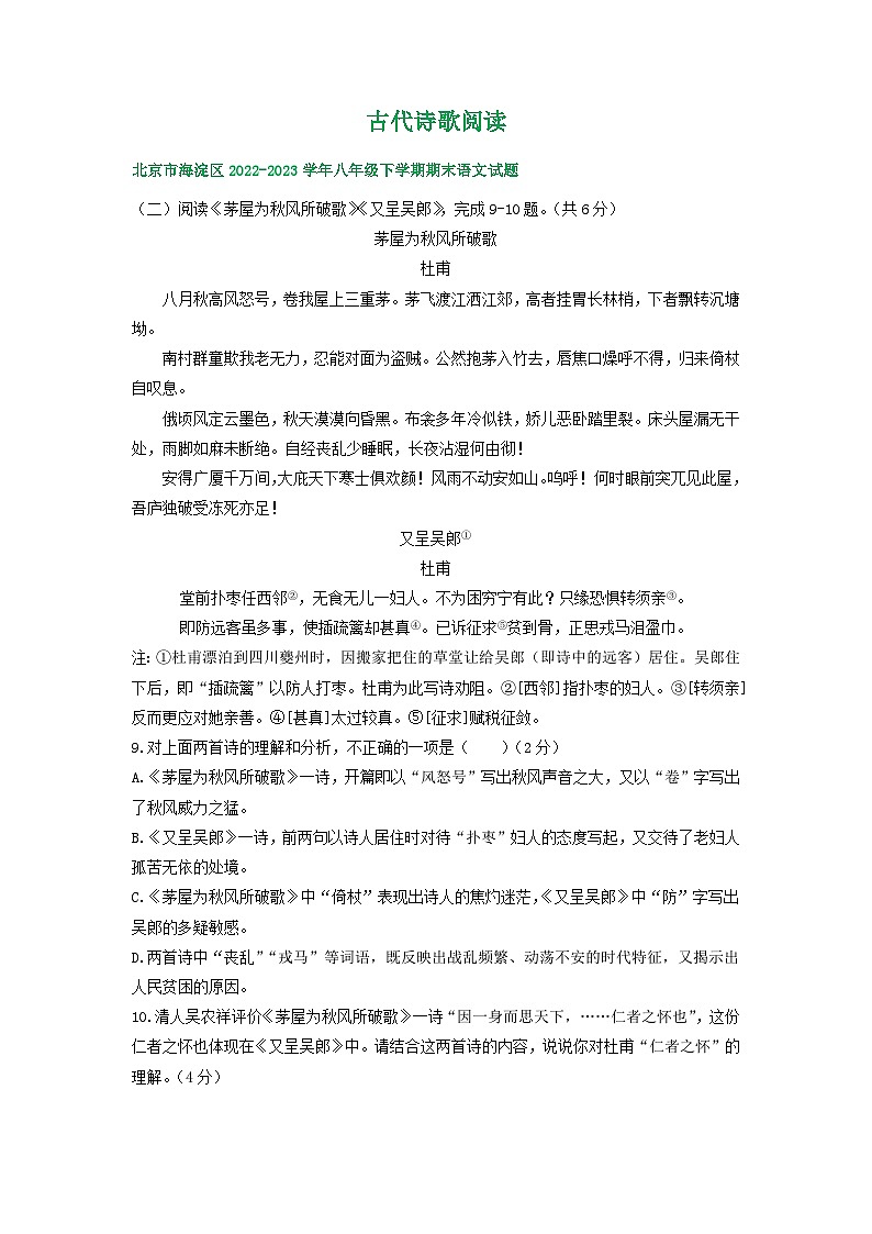 北京市部分区2022-2023学年下学期初二语文期末试卷汇编：古代诗歌阅读第1页