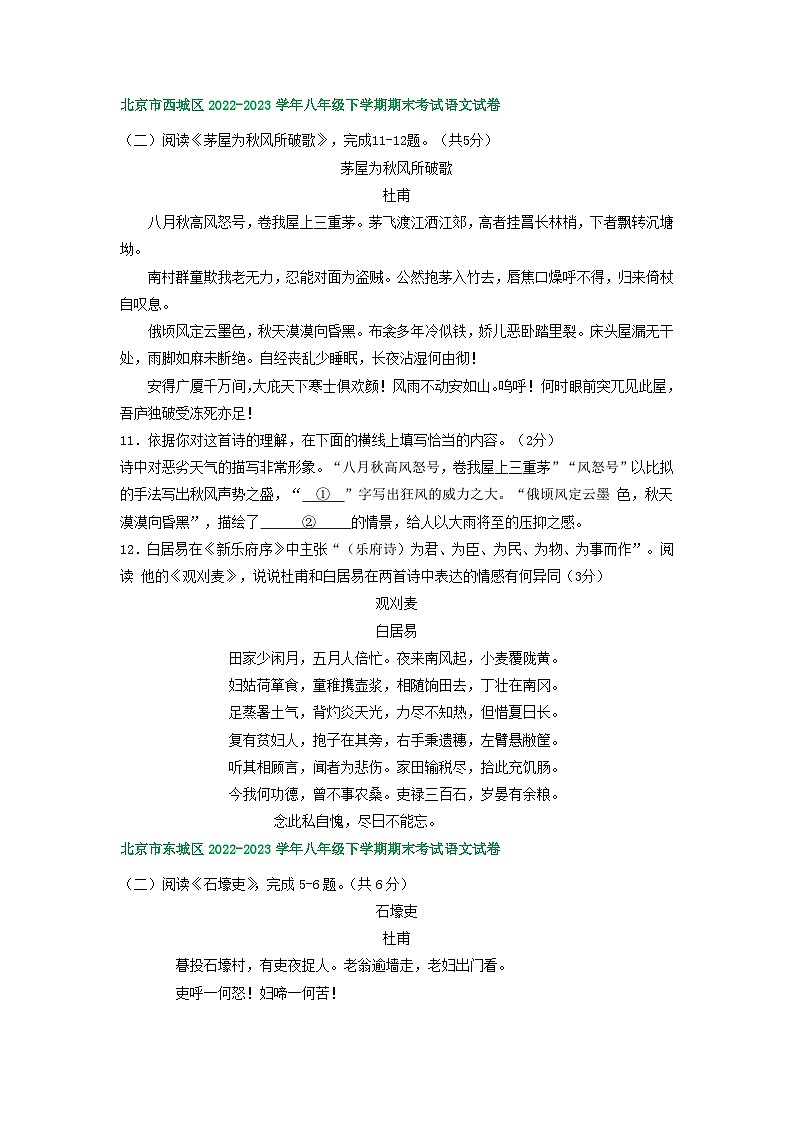 北京市部分区2022-2023学年下学期初二语文期末试卷汇编：古代诗歌阅读第2页