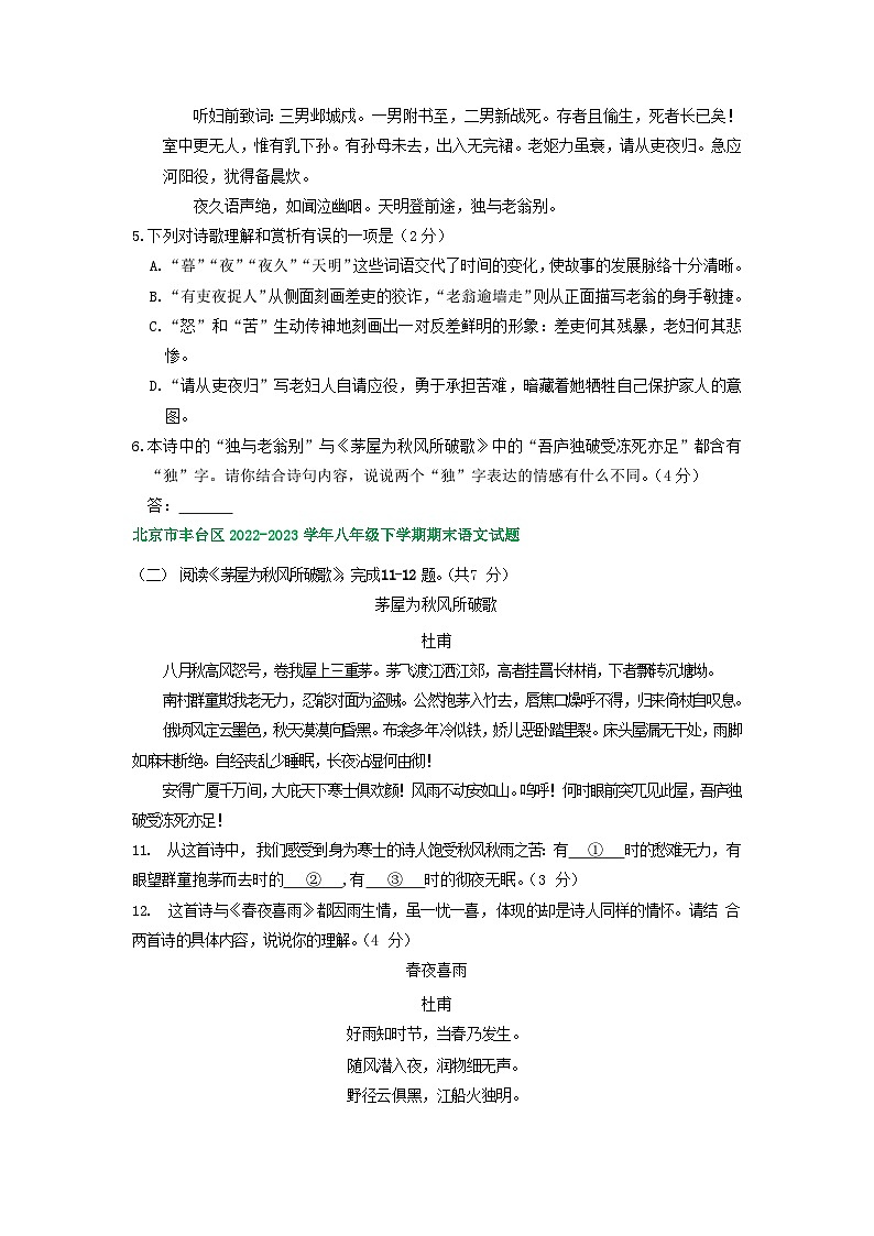 北京市部分区2022-2023学年下学期初二语文期末试卷汇编：古代诗歌阅读第3页