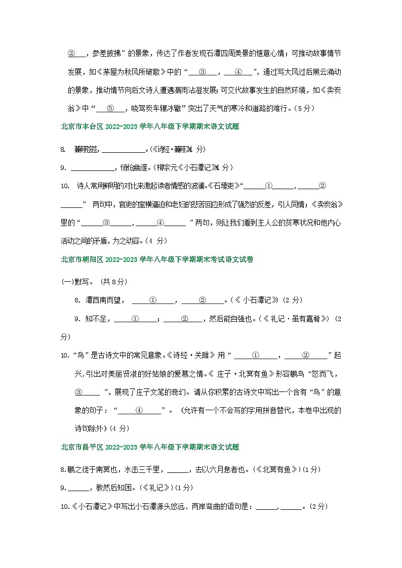 北京市部分区2022-2023学年下学期初二语文期末试卷汇编：默写专题第2页
