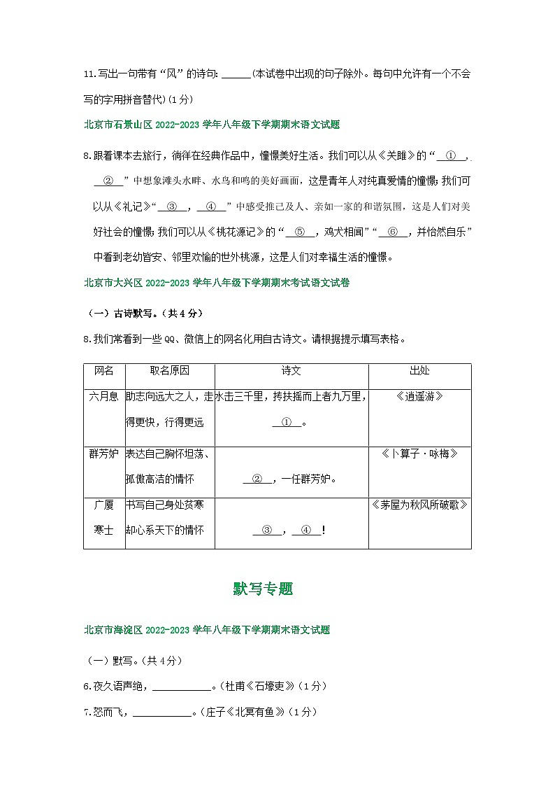 北京市部分区2022-2023学年下学期初二语文期末试卷汇编：默写专题第3页