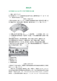 北京市部分区2022-2023学年下学期初二语文期末试卷汇编：基础运用