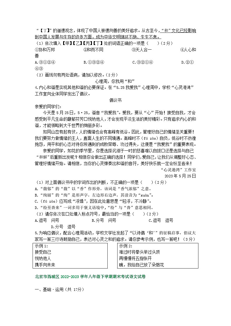 北京市部分区2022-2023学年下学期初二语文期末试卷汇编：基础运用第2页