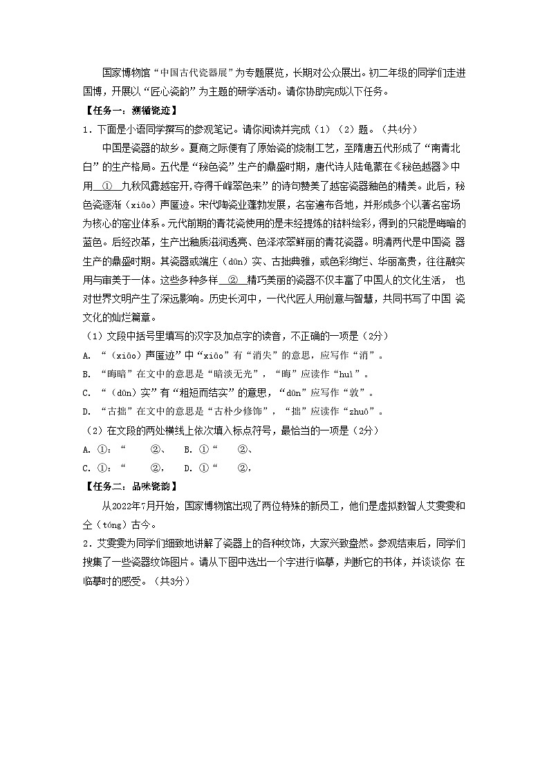 北京市部分区2022-2023学年下学期初二语文期末试卷汇编：基础运用第3页