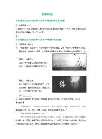 北京市部分区2022-2023学年下学期初一语文期末试卷汇编：名著阅读