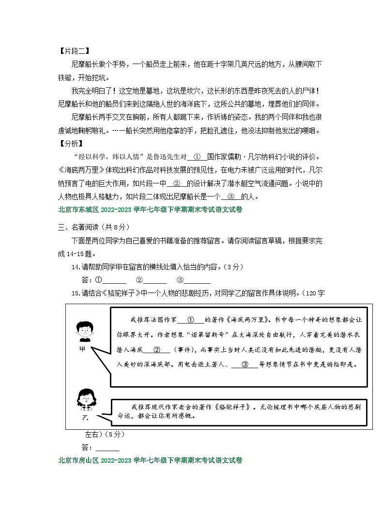 北京市部分区2022-2023学年下学期初一语文期末试卷汇编：名著阅读第2页