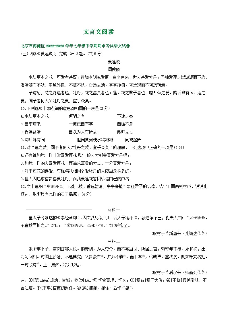 北京市部分区2022-2023学年下学期初一语文期末试卷汇编：文言文阅读第1页