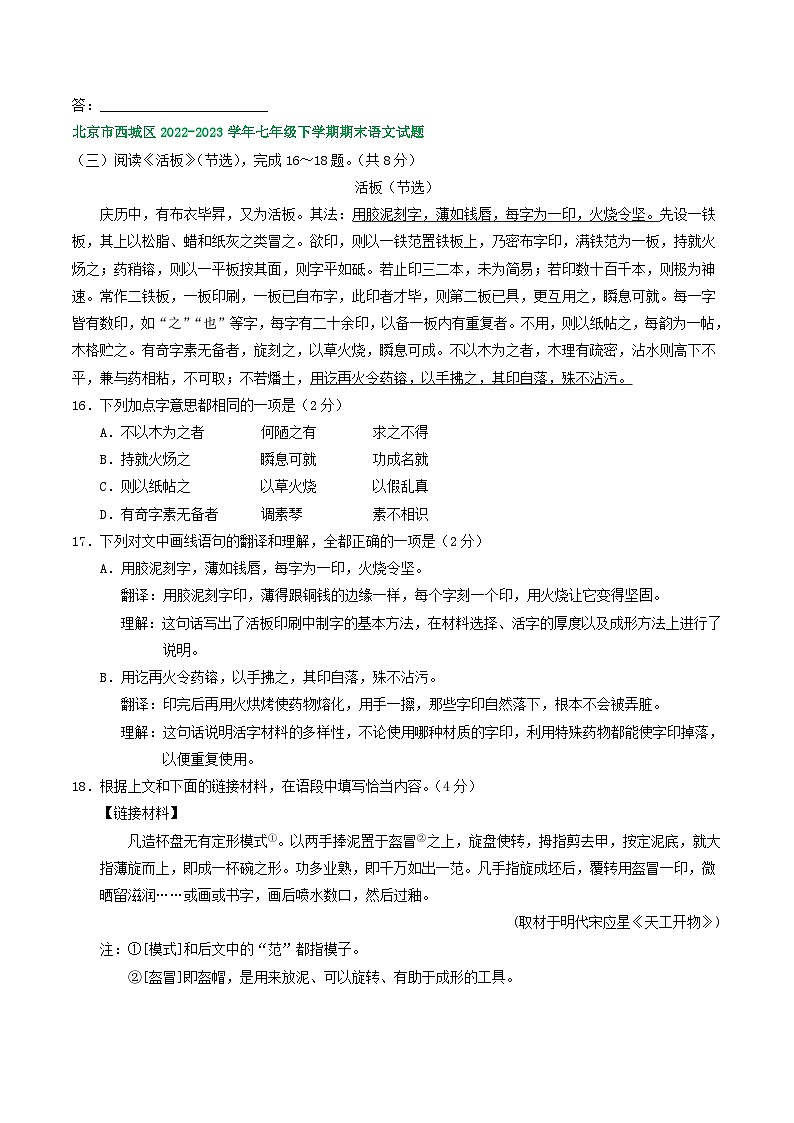 北京市部分区2022-2023学年下学期初一语文期末试卷汇编：文言文阅读第2页