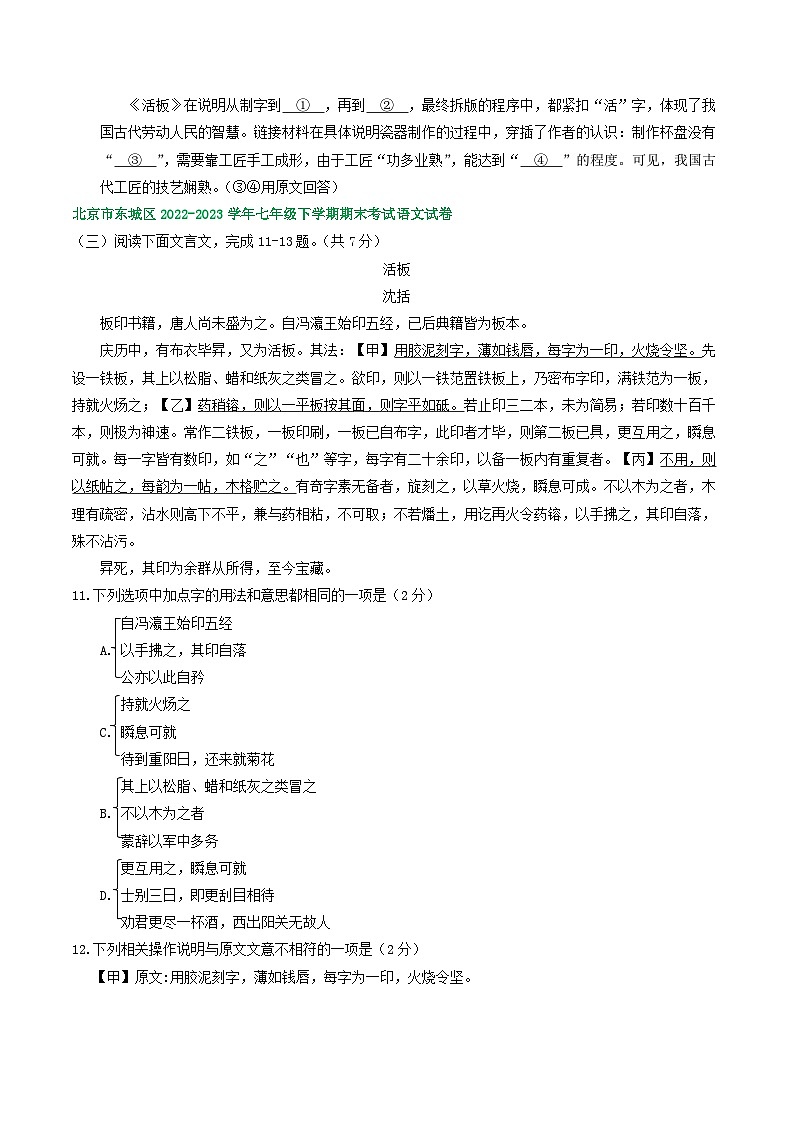 北京市部分区2022-2023学年下学期初一语文期末试卷汇编：文言文阅读第3页