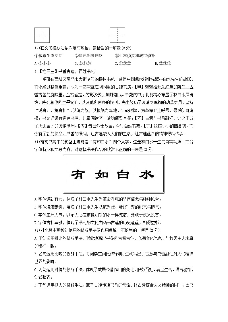 北京市部分区2022-2023学年下学期初一语文期末试卷汇编：基础运用第2页