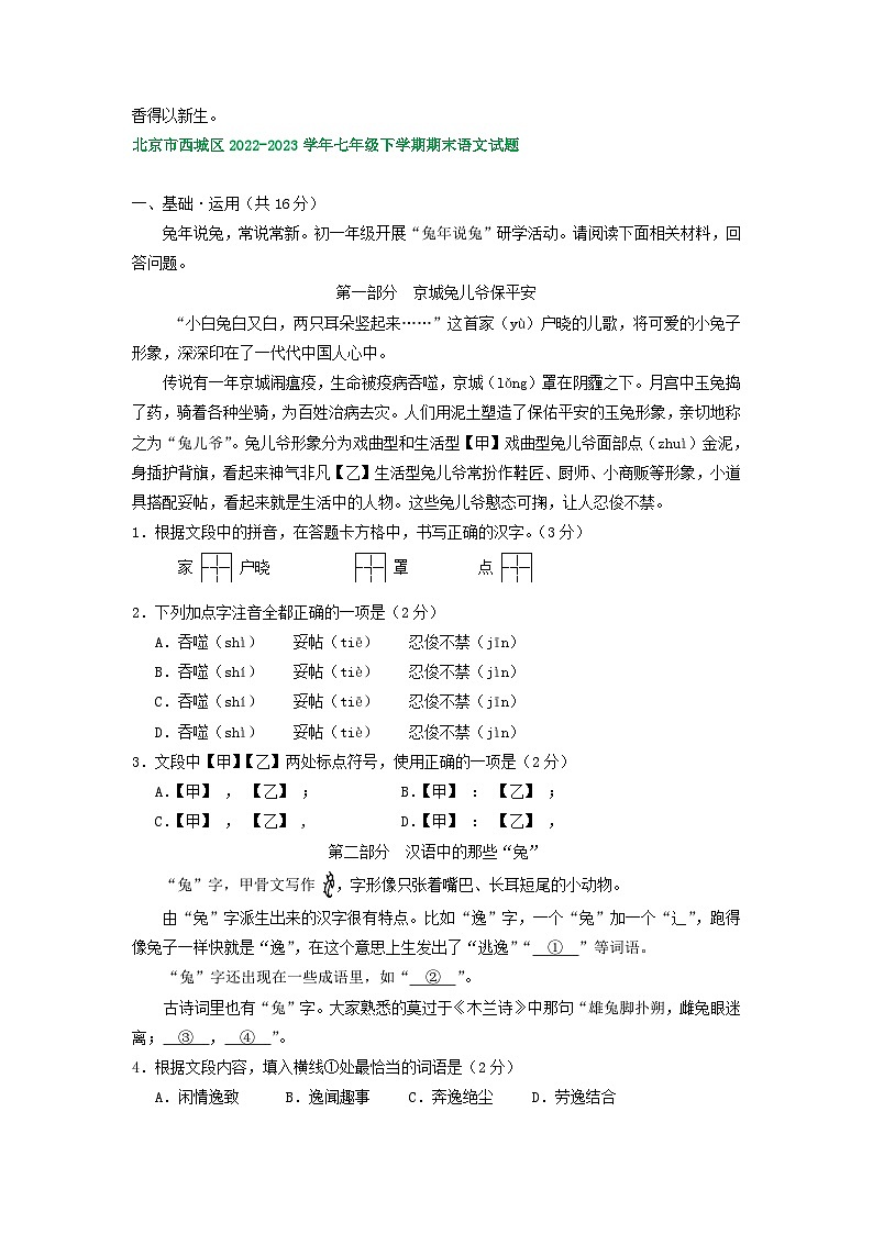 北京市部分区2022-2023学年下学期初一语文期末试卷汇编：基础运用第3页