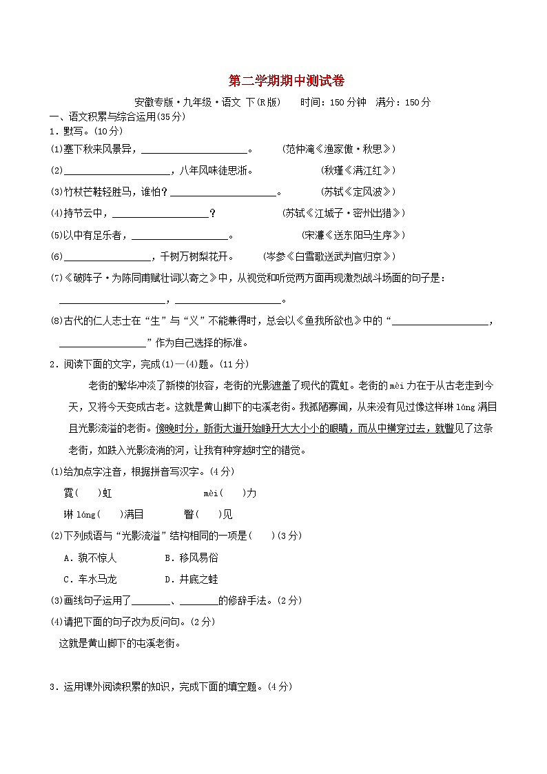 安徽省2022春九年级语文下学期期中测试卷01