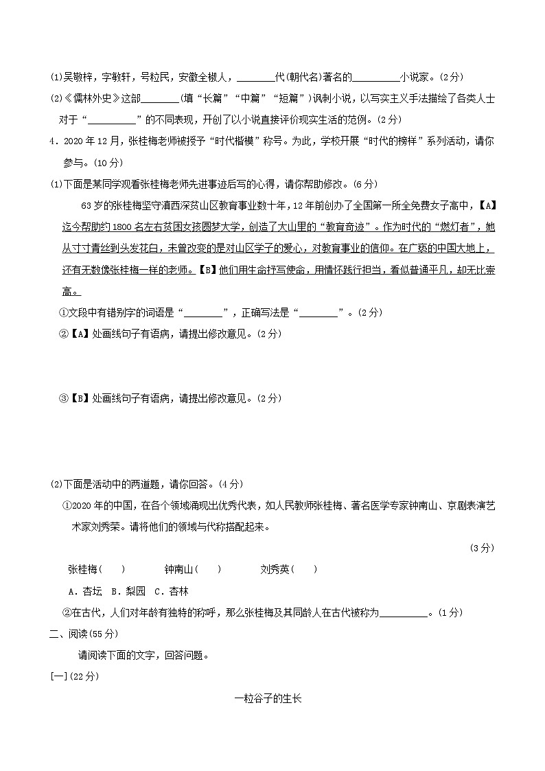 安徽省2022春九年级语文下学期期中测试卷02