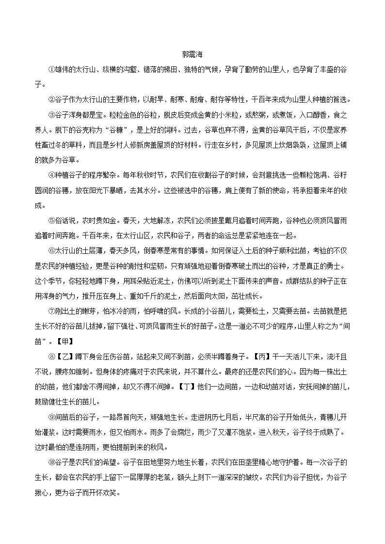 安徽省2022春九年级语文下学期期中测试卷03