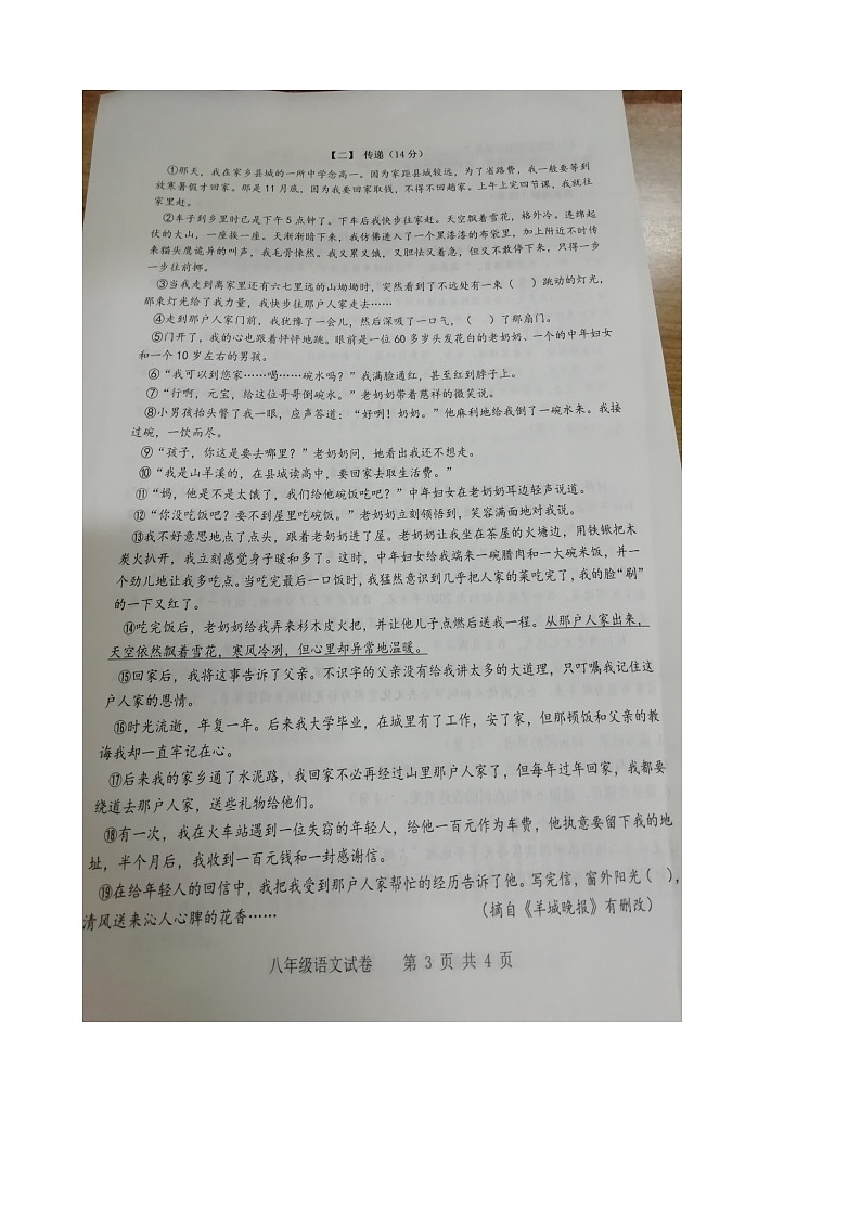 安徽省合肥市2020-2021学年八年级语文上学期期中教学质量检测试卷扫描版第3页