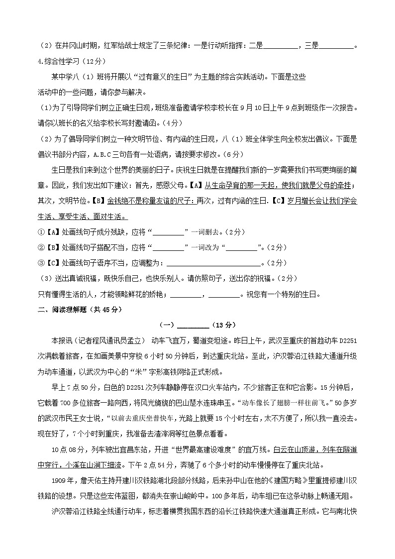 安徽省宿州十三校2020-2021学年八年级语文上学期期中试卷第2页