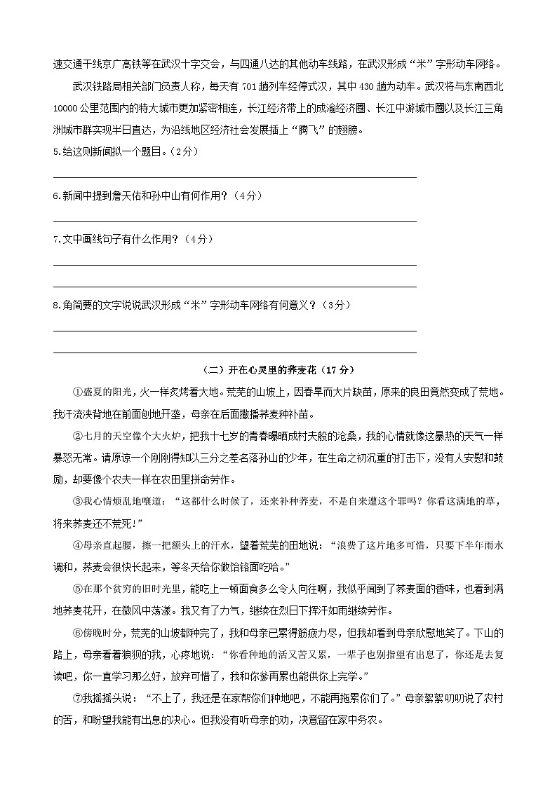 安徽省宿州十三校2020-2021学年八年级语文上学期期中试卷第3页