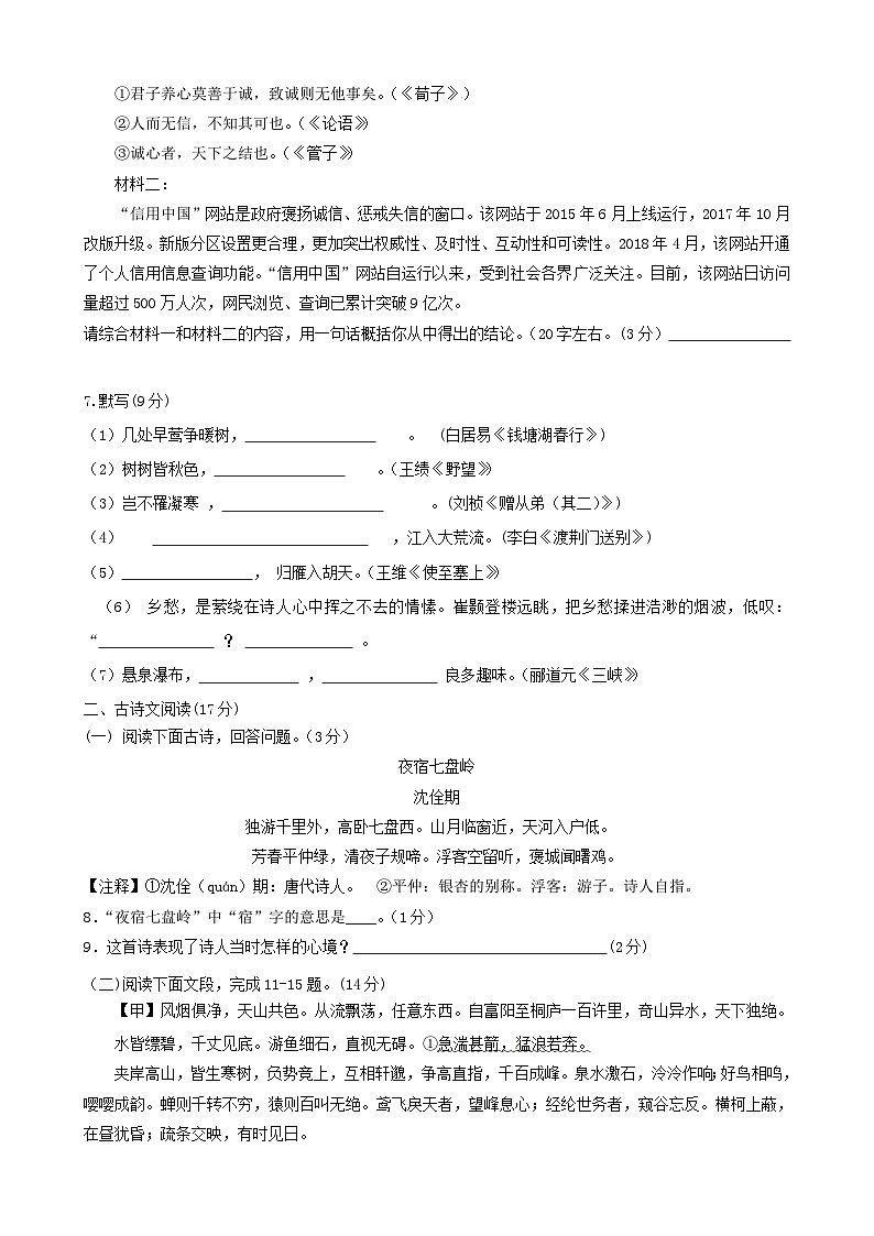 甘肃省兰州19中教育集团2020-2021学年八年级语文上学期期中试卷02