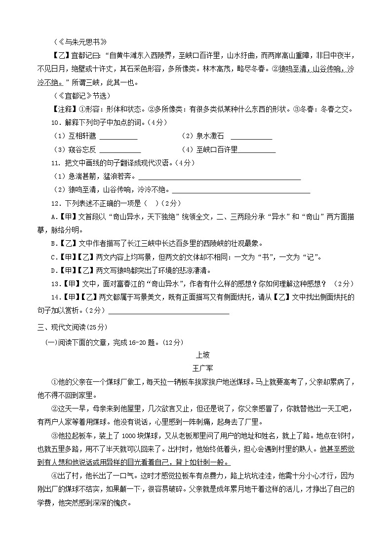 甘肃省兰州19中教育集团2020-2021学年八年级语文上学期期中试卷03