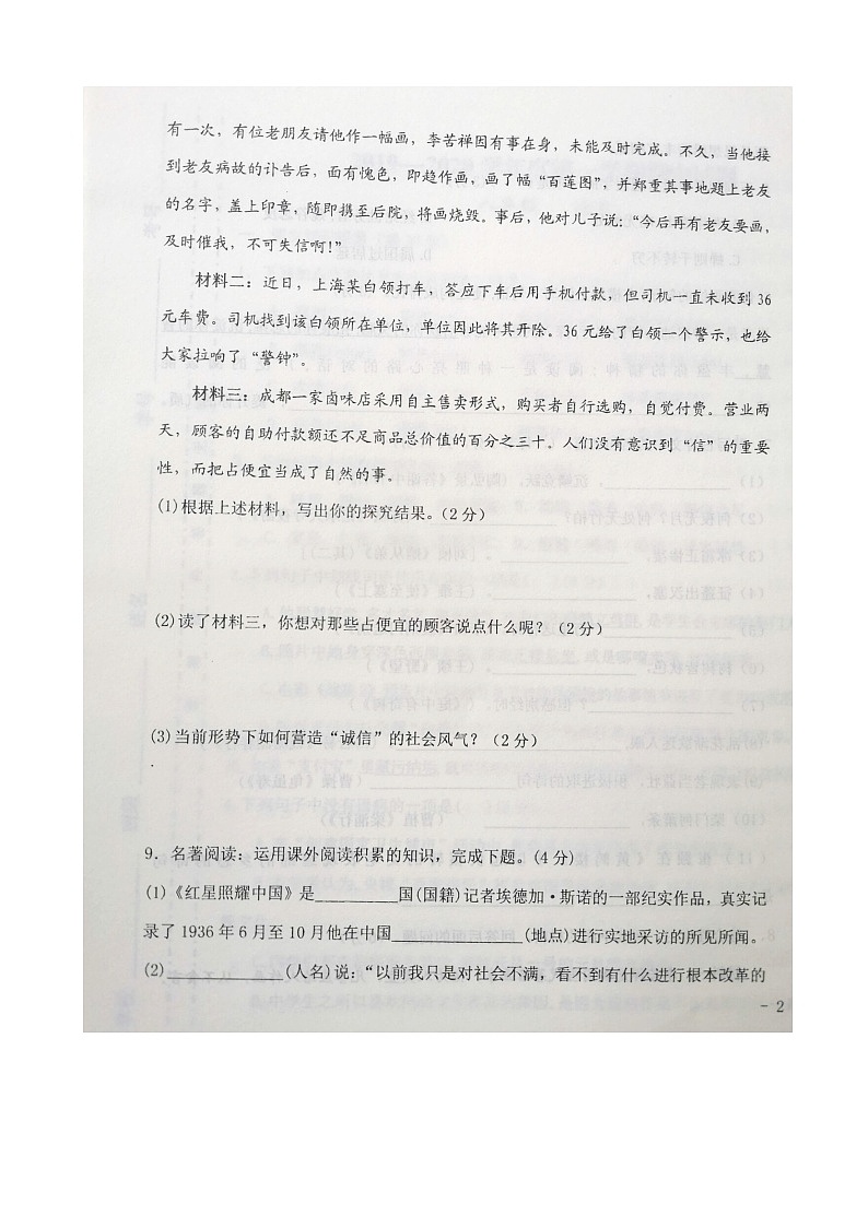 甘肃省庆阳市镇原县2020-2021学年八年级语文上学期期中试卷扫描版03