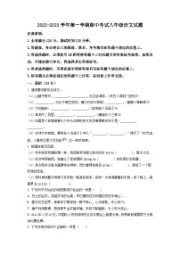 广东省江门市第二中学2022-2023学年八年级上学期期中语文试题（学生版）