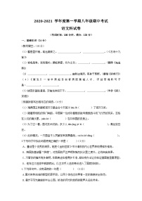 广东省揭阳市揭西县五校2020-2021学年八年级上学期期中语文试题（含答案）