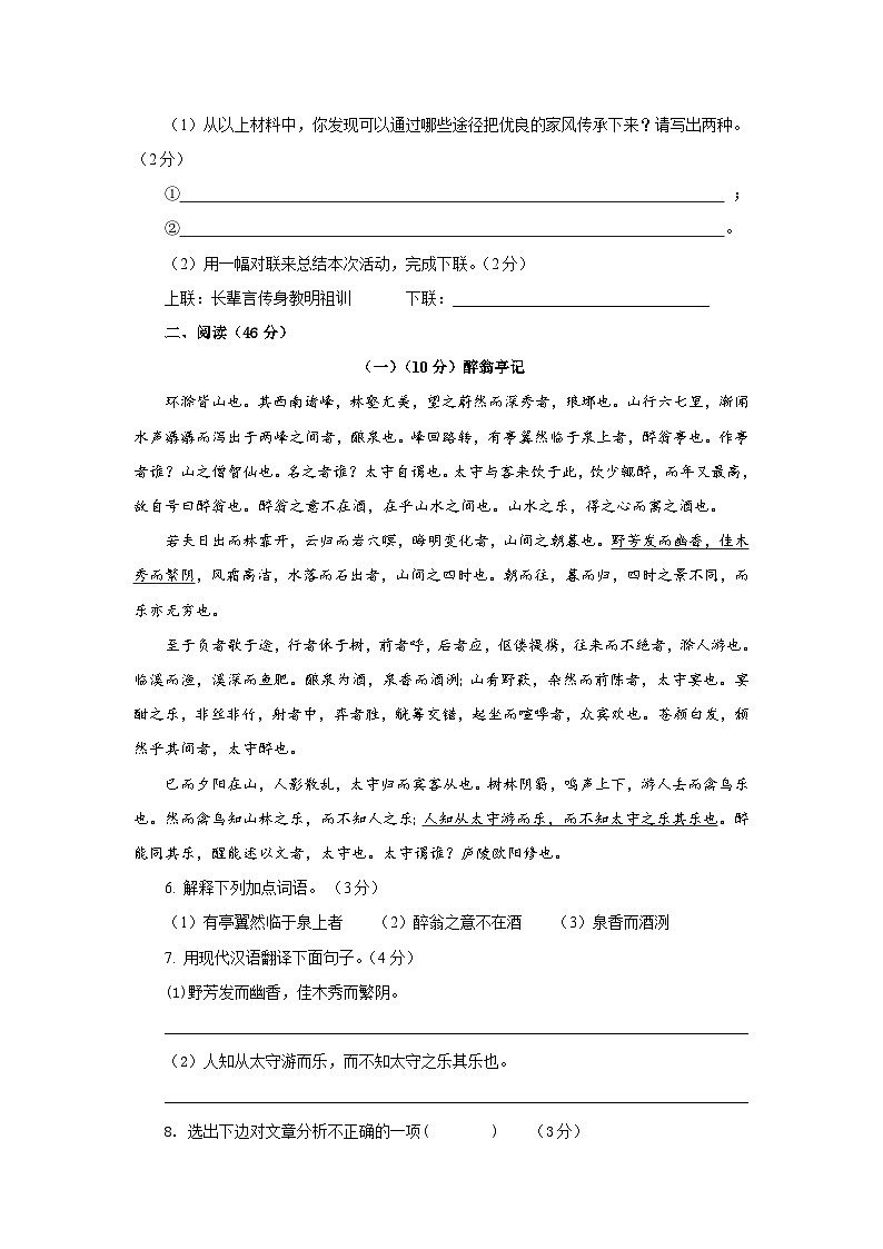 广东省揭阳市揭西县五校2021届九年级上学期第一次阶段性联考语文试题（含答案）03