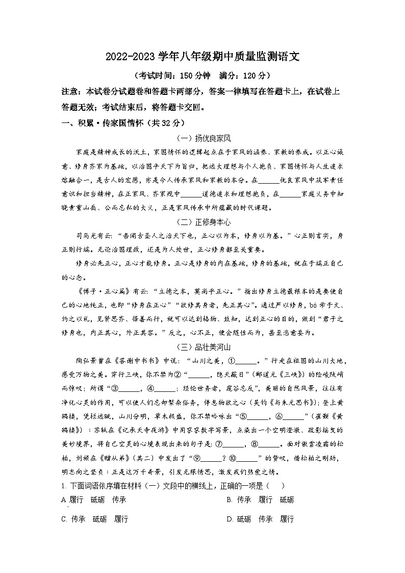 广西壮族自治区崇左市宁明县2022-2023学年八年级上学期期中语文试题（学生版）01