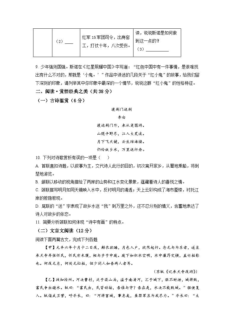 广西壮族自治区崇左市宁明县2022-2023学年八年级上学期期中语文试题（学生版）03