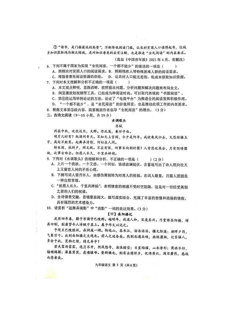 广西壮族自治区贵港市港南区2022-2023学年九年级上学期期中语文试题第3页