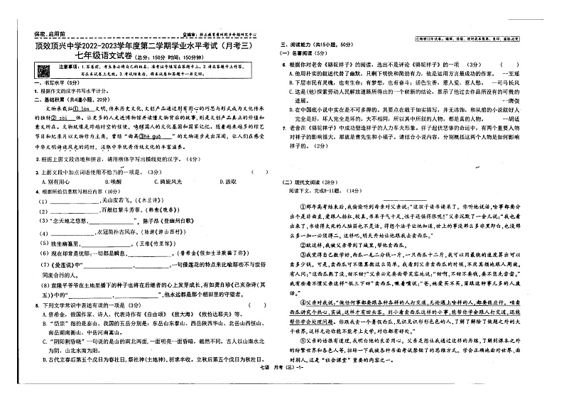 贵州省黔西南州兴义市顶效开发区顶兴学校2022-2023学年七年级下学期第三次月考语文试卷01