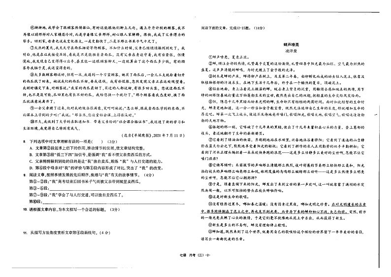 贵州省黔西南州兴义市顶效开发区顶兴学校2022-2023学年七年级下学期第三次月考语文试卷02