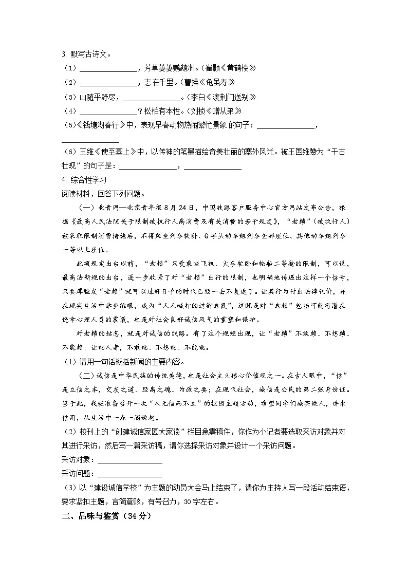 海南省海口市九校2022-2023学年八年级上学期期中语文试题（学生版）02