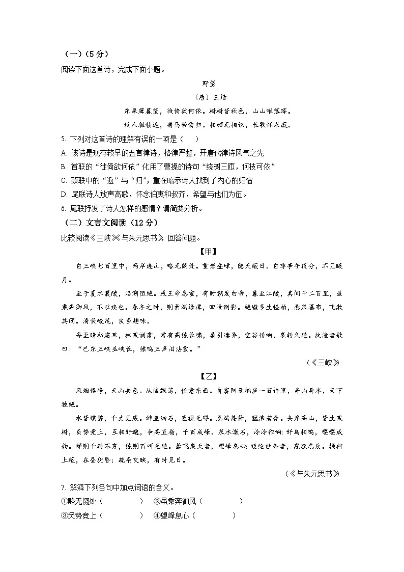 海南省海口市九校2022-2023学年八年级上学期期中语文试题（学生版）03